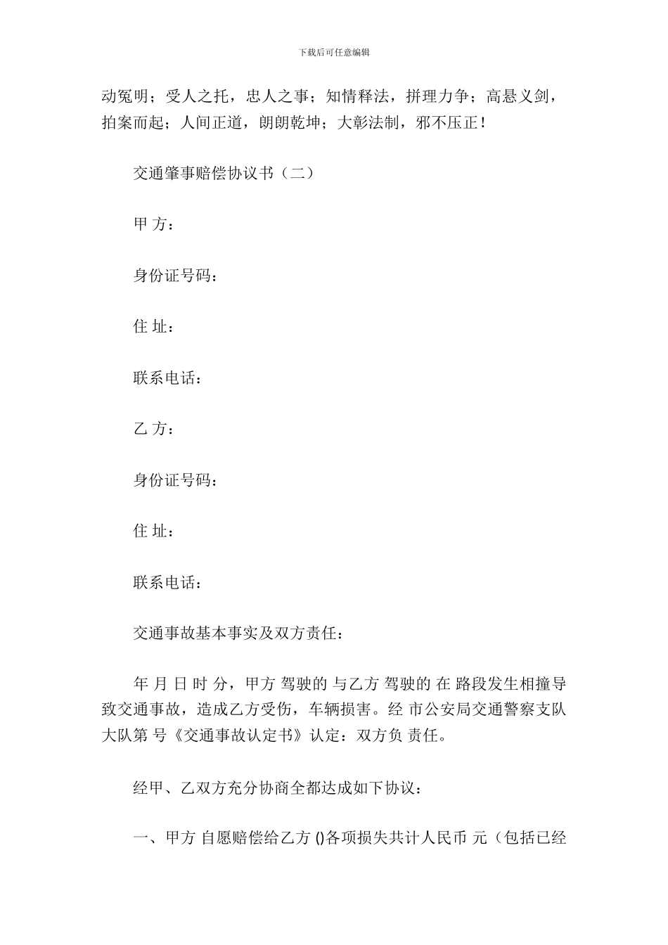 交通肇事赔偿协议书_第3页