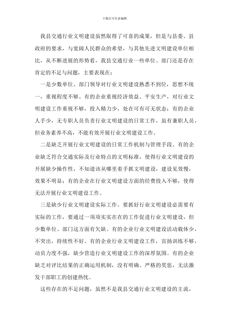 交通行业文明建设领导讲话_第2页