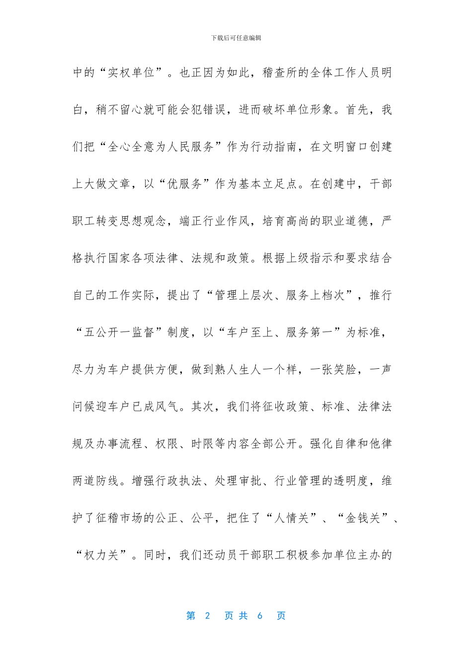 交通规费征收稽查所精神文明活动总结年终总结_第2页