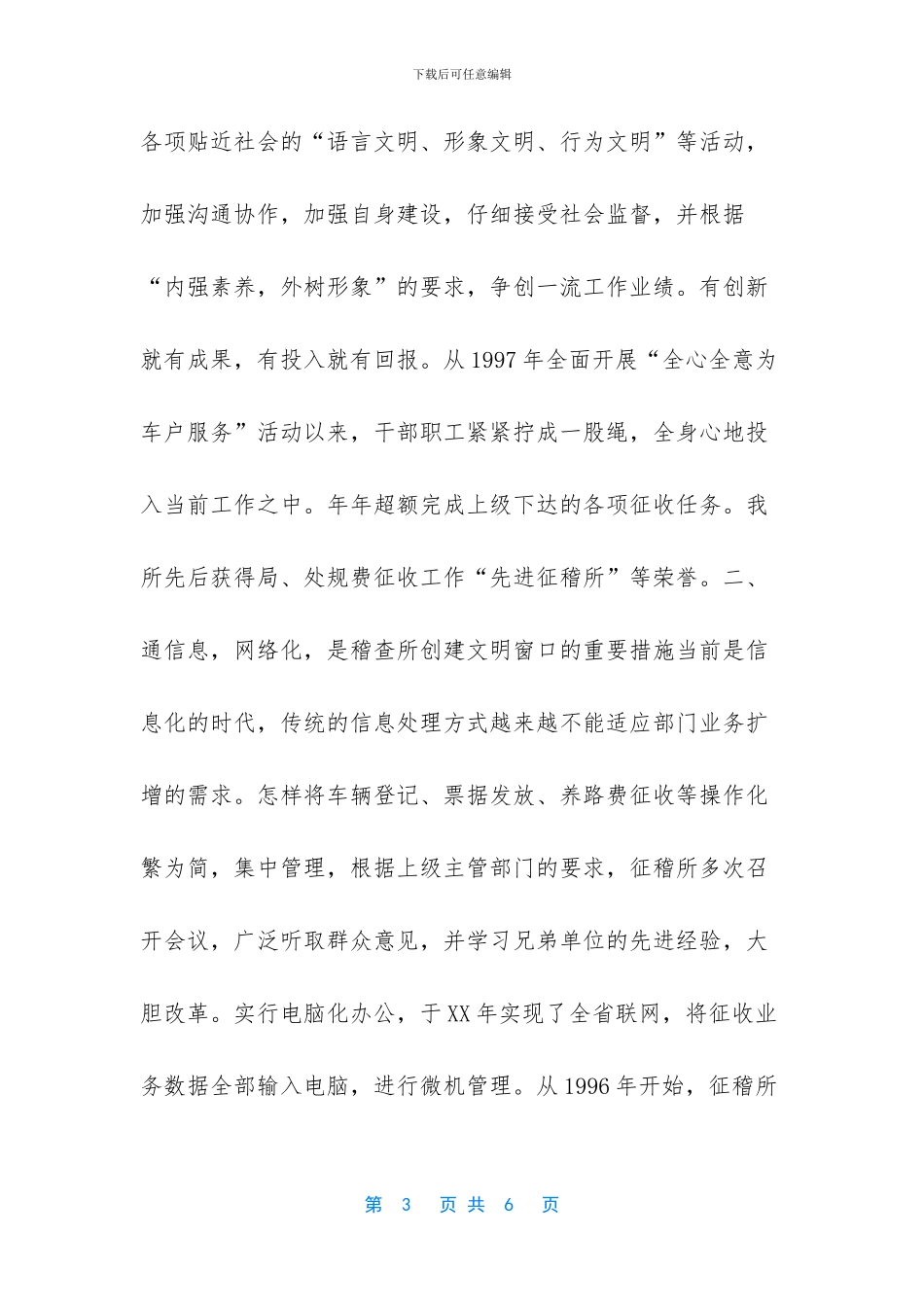交通规费征收稽查所精神文明活动总结年终总结_第3页