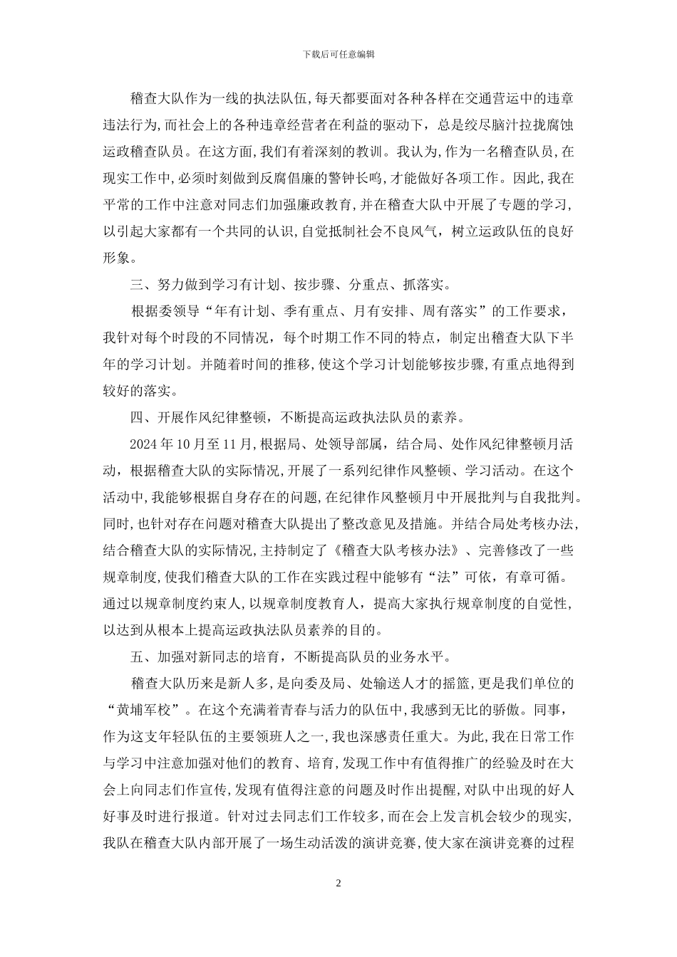 交通运管部门科级述职报告_第2页