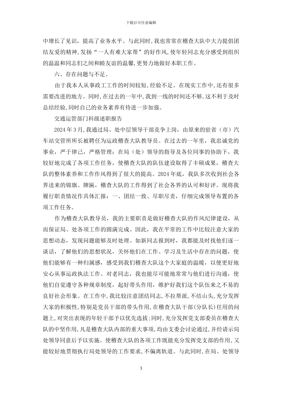 交通运管部门科级述职报告_第3页