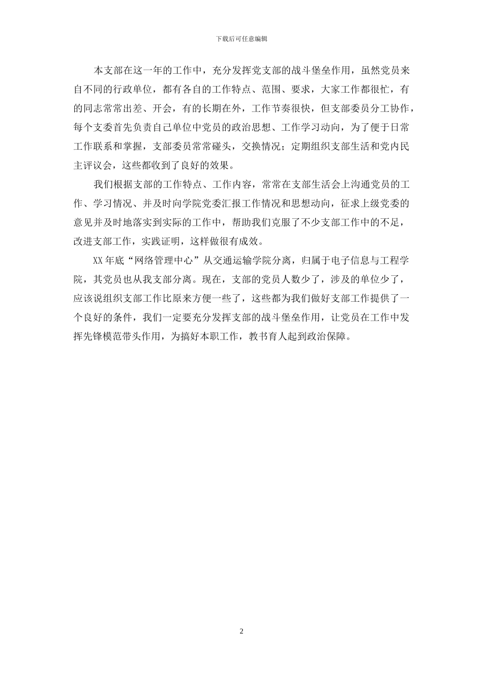 交通运输学院党支部工作总结_第2页