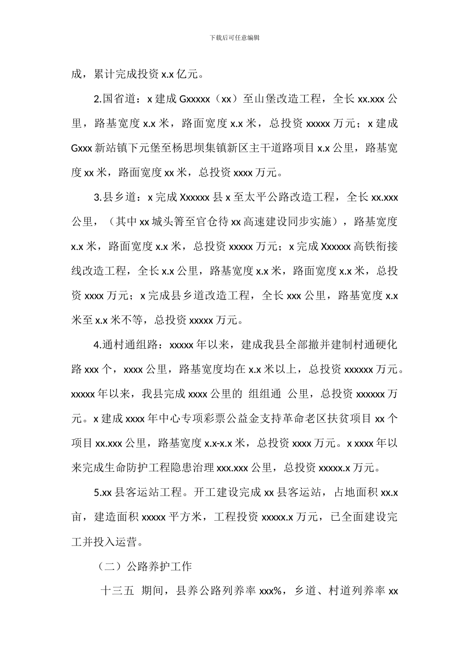 交通运输局“十三五”工作总结、“十四五”规划暨明年工作打算_第2页