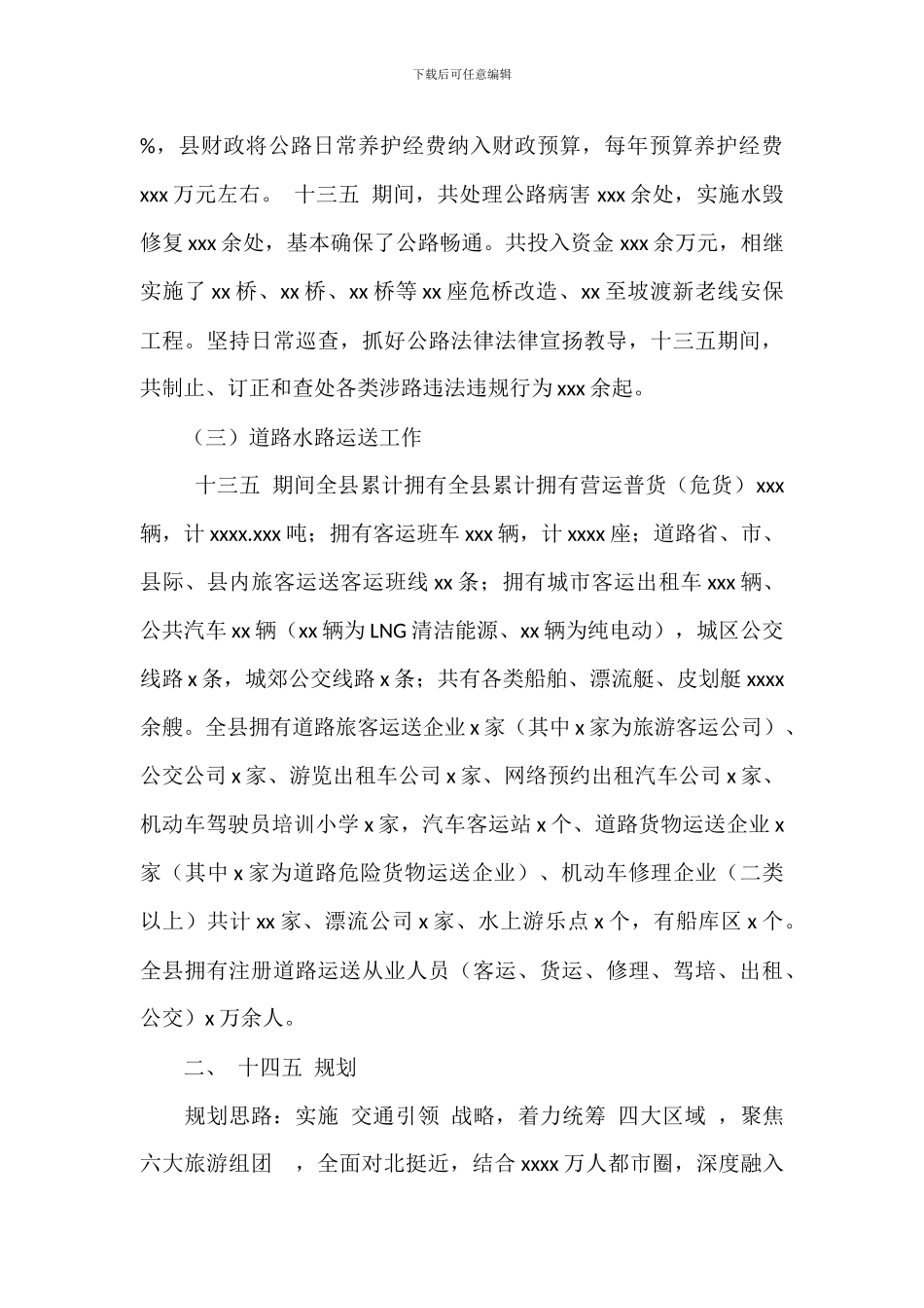 交通运输局“十三五”工作总结、“十四五”规划暨明年工作打算_第3页