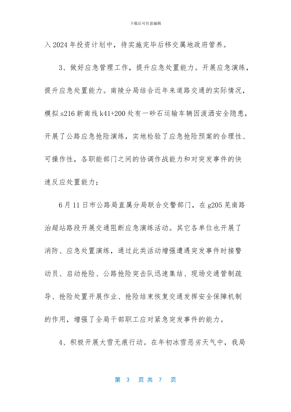 交通运输局安全生产工作汇报_第3页