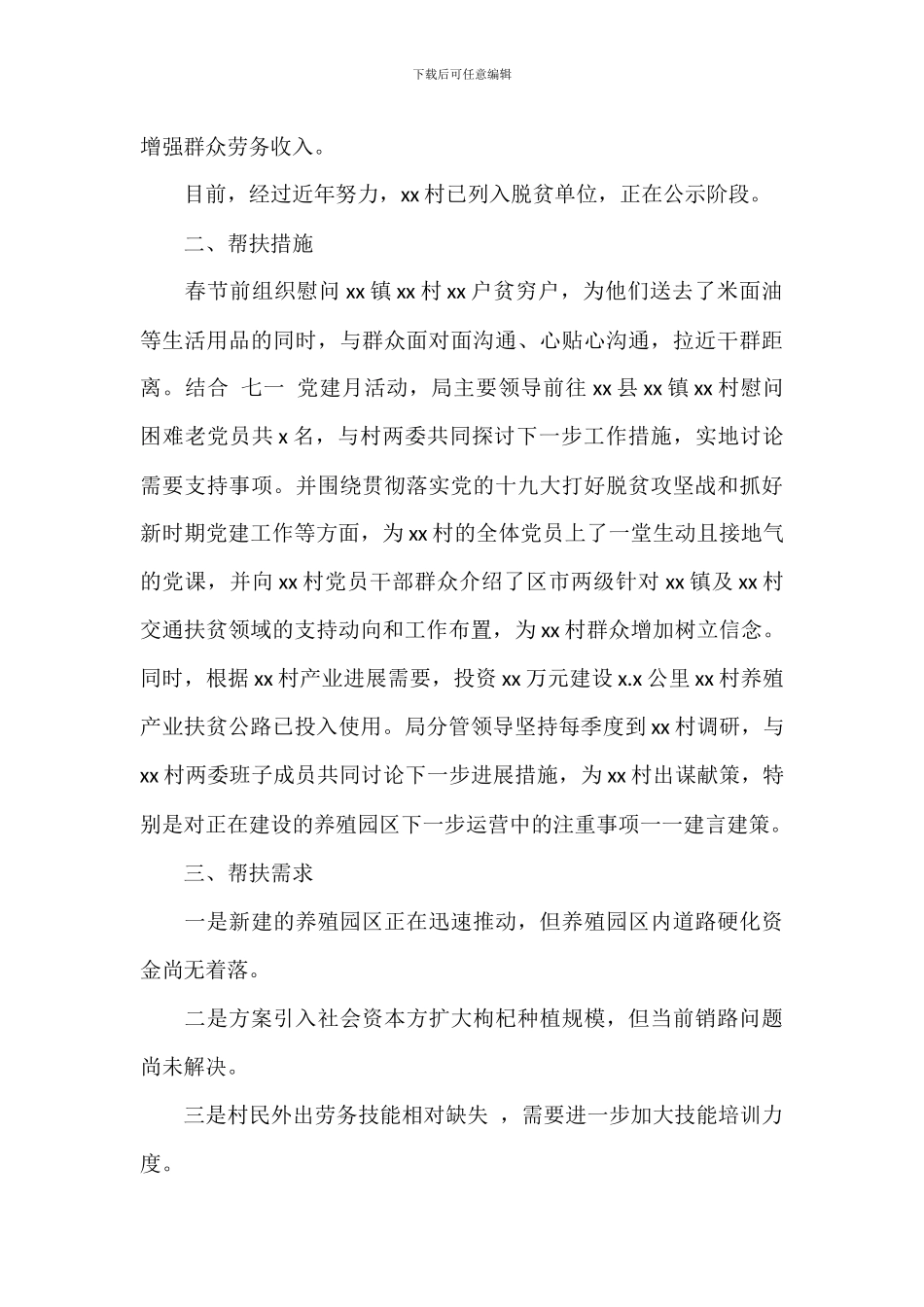 交通运输局定点帮扶乡村工作总结_第2页