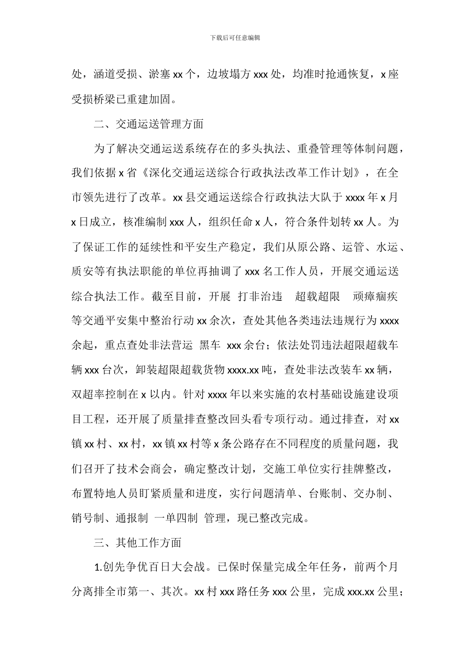 交通运输局年度工作总结及明年工作打算_第2页