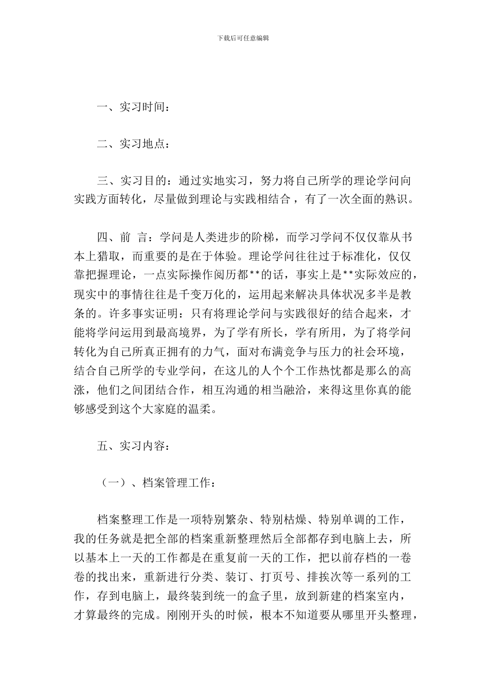 交通运输管理实习报告_第2页