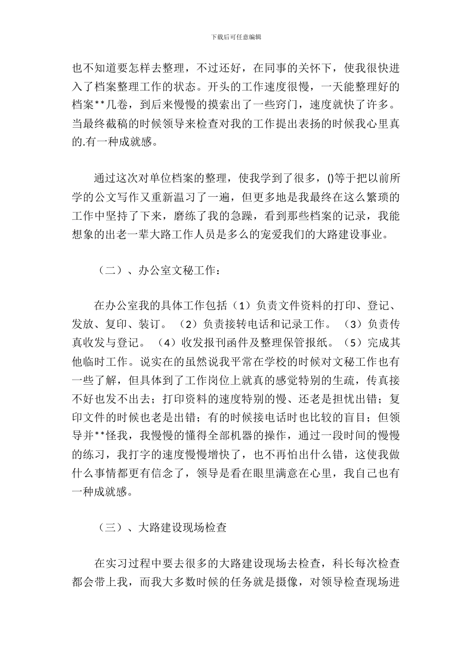 交通运输管理实习报告_第3页