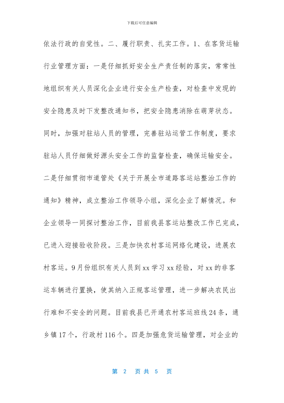 交通运输管理所长述职报告_第2页