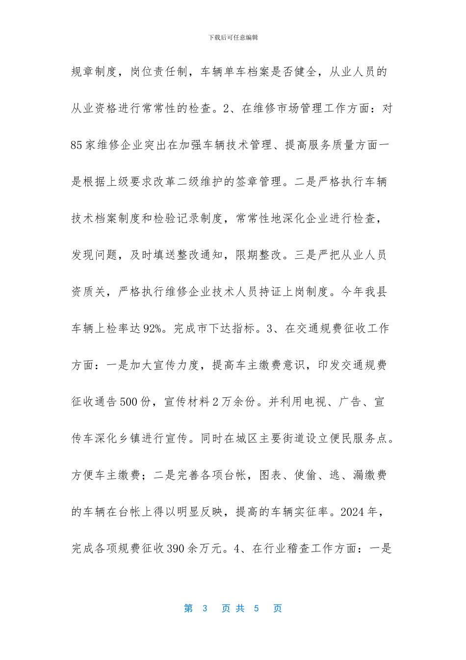 交通运输管理所长述职报告_第3页