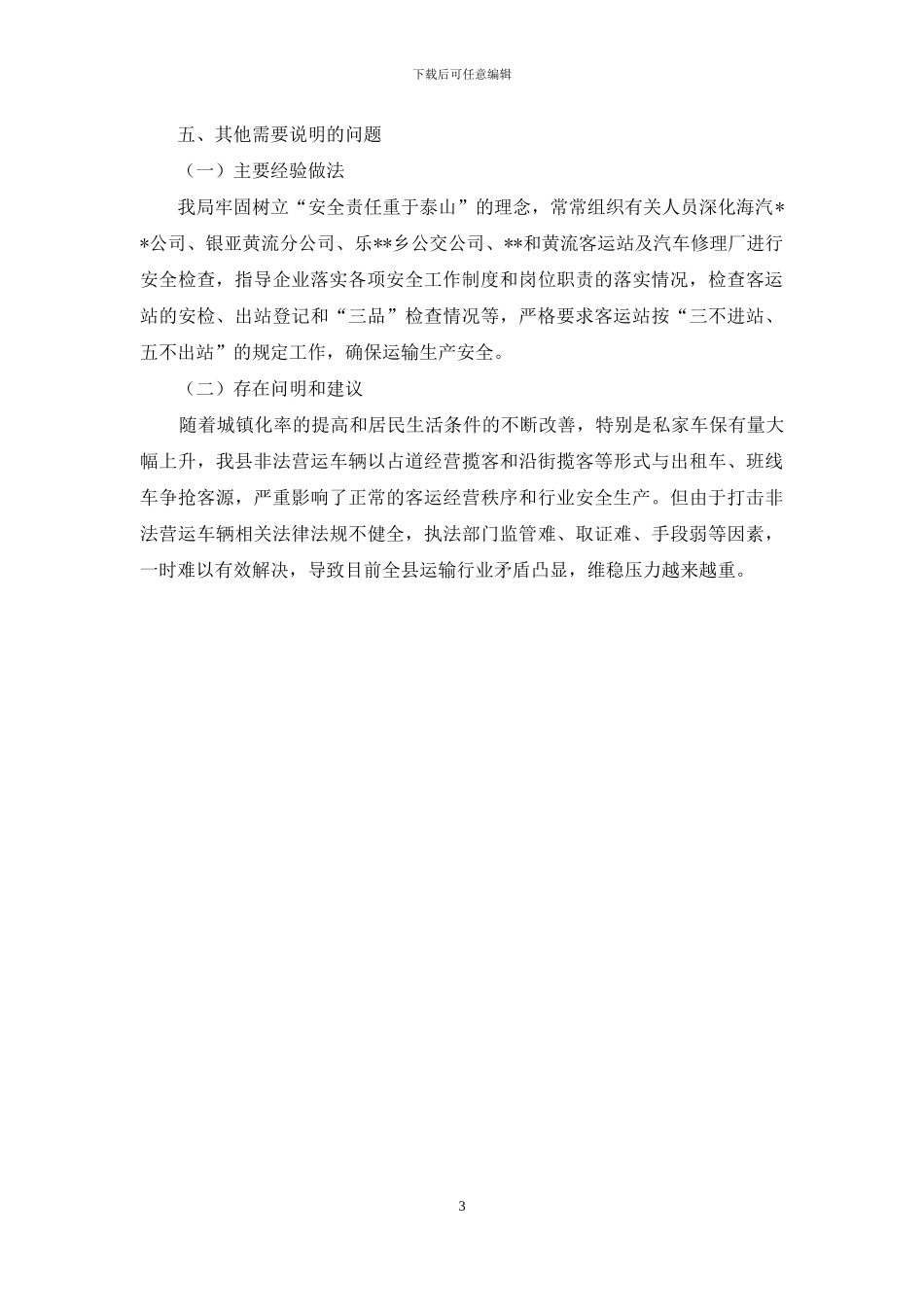 交通运输行业项目支出绩效评价自评报告_第3页