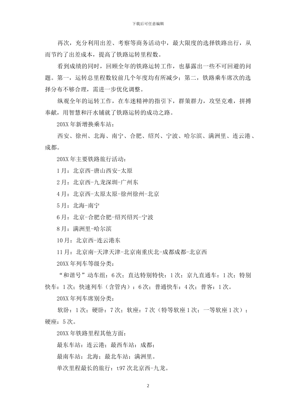 交通运输里程工作总结_第2页