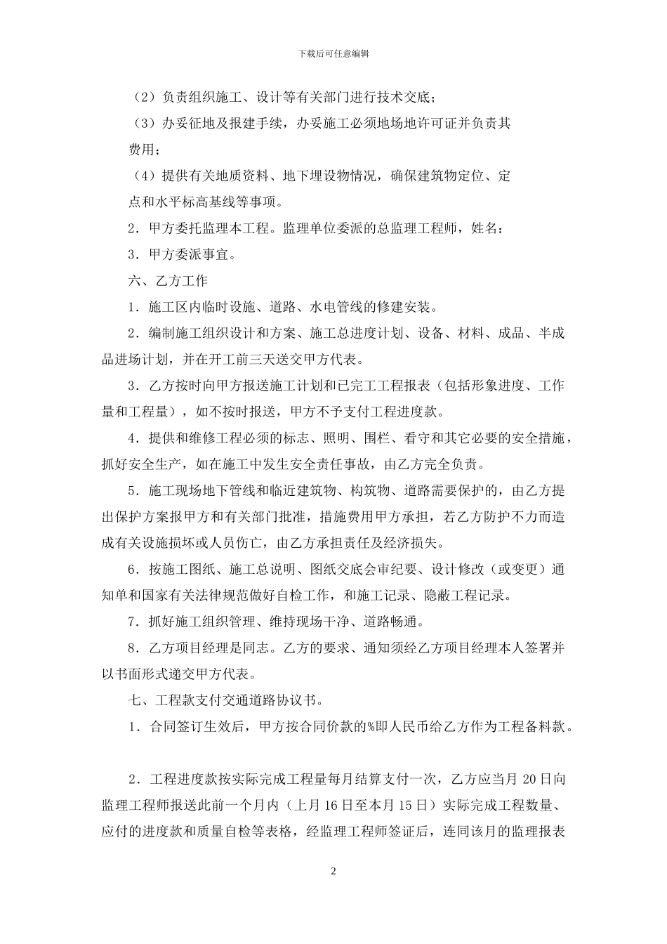 交通道路协议书_第2页