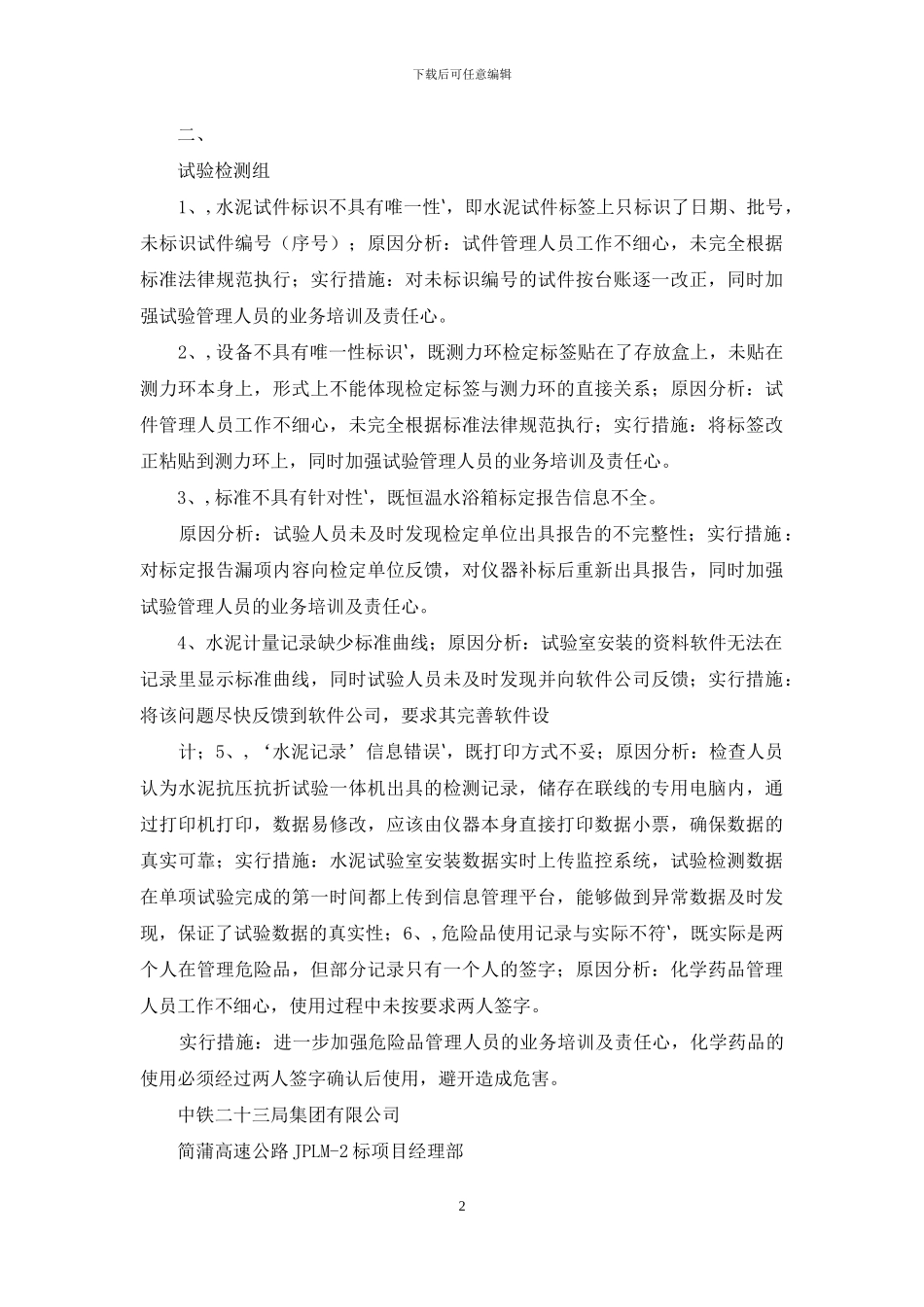 交通部检查整改汇报材料_第2页