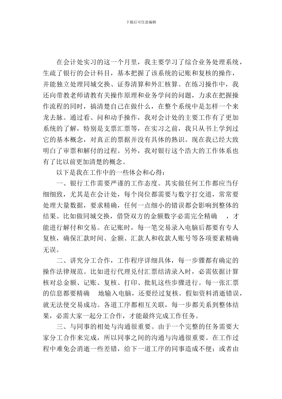 交通银行会计处实习报告范文_第2页