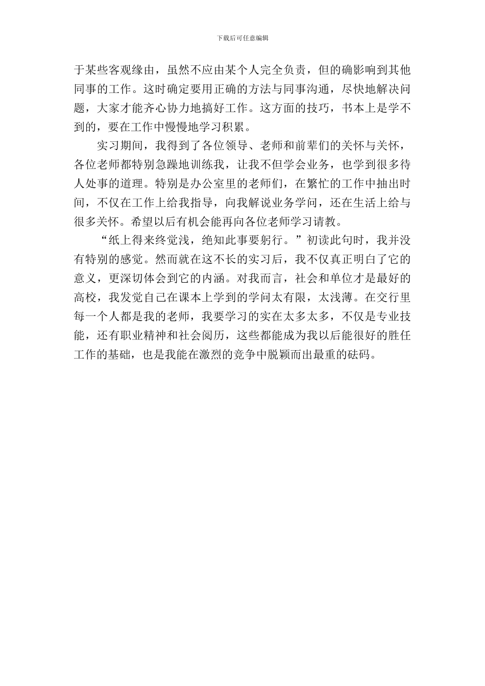 交通银行会计处实习报告范文_第3页