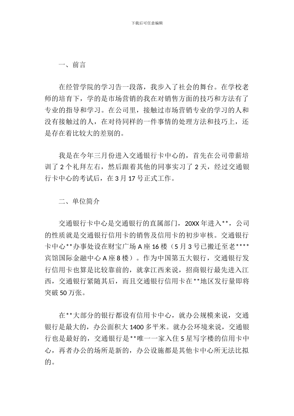 交通银行信用卡中心实习报告_第2页