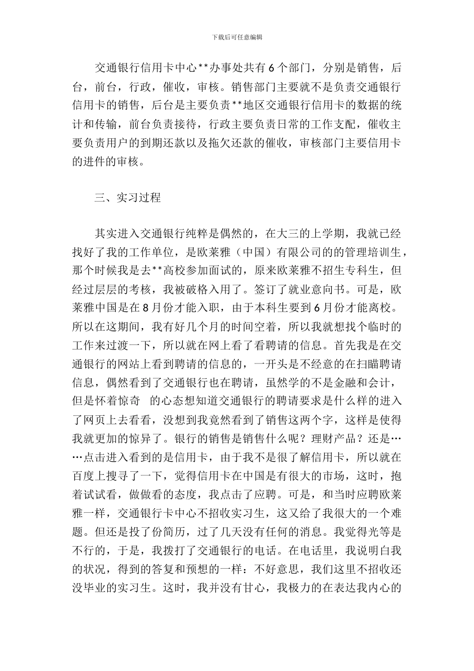 交通银行信用卡中心实习报告_第3页