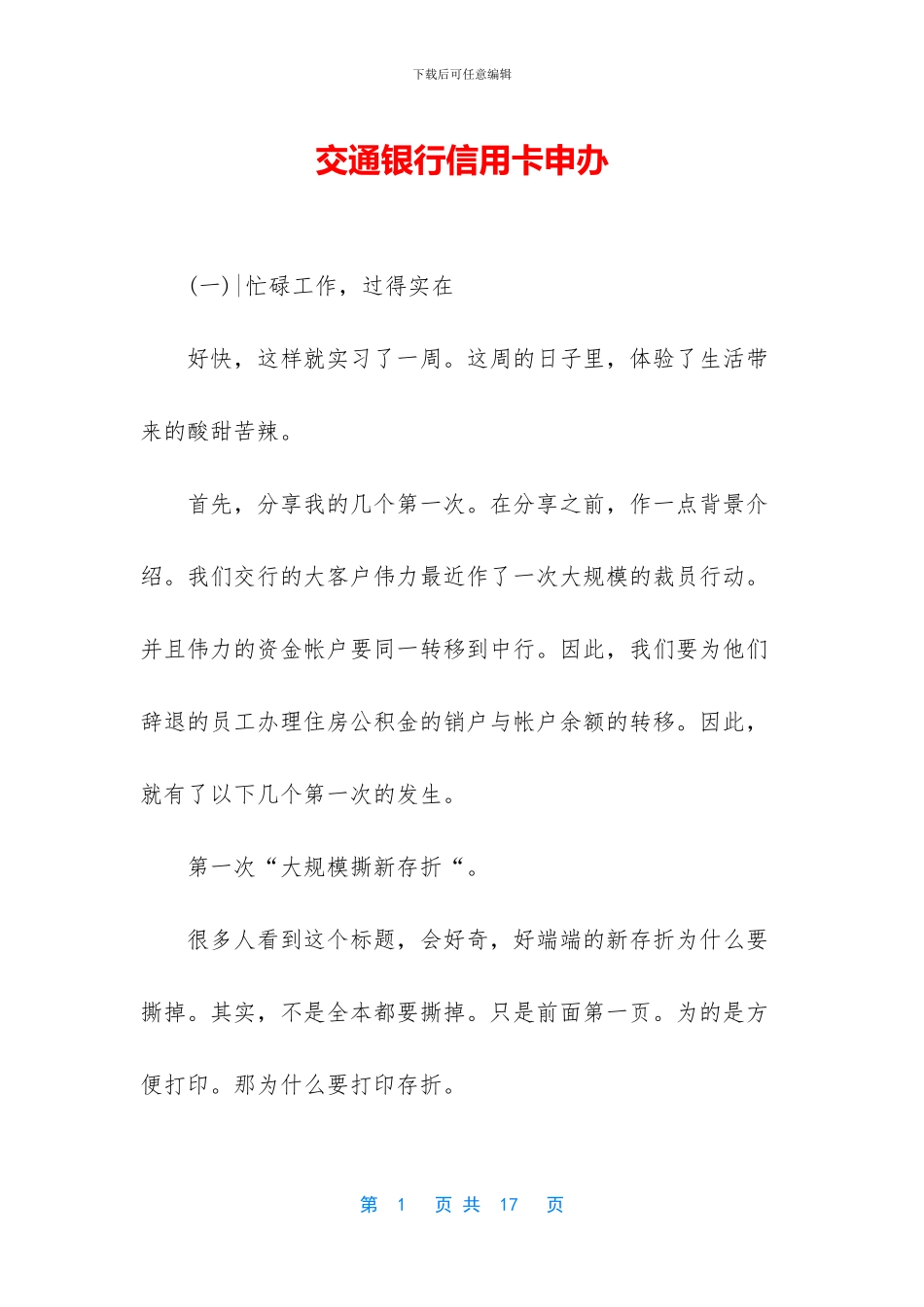 交通银行信用卡申办_第1页