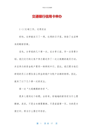 交通银行信用卡申办