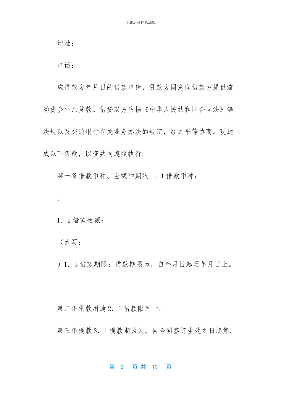 交通银行借款合同_第2页