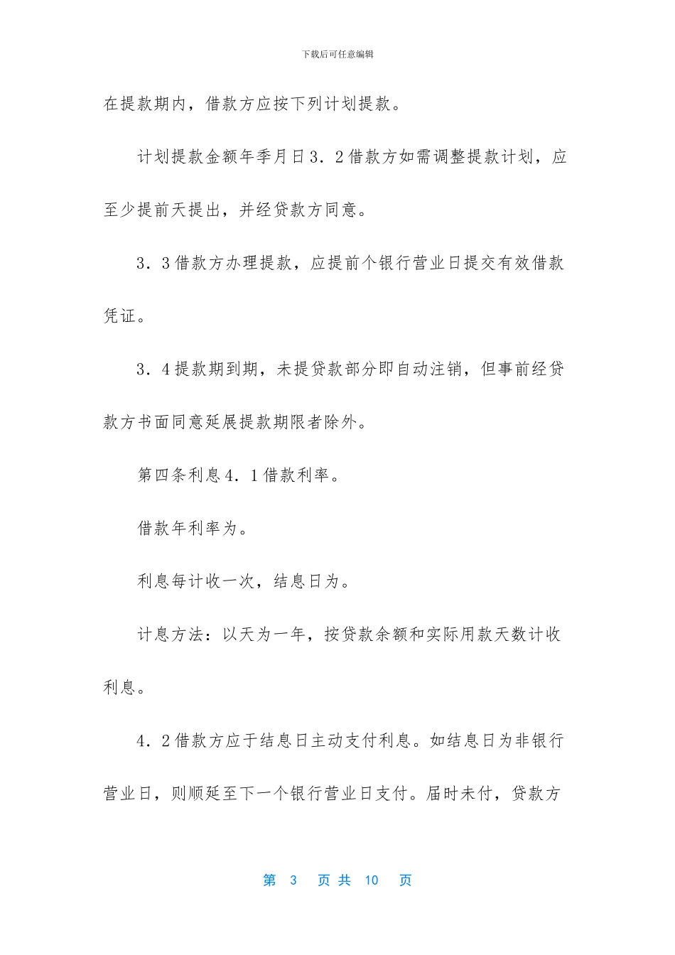 交通银行借款合同_第3页