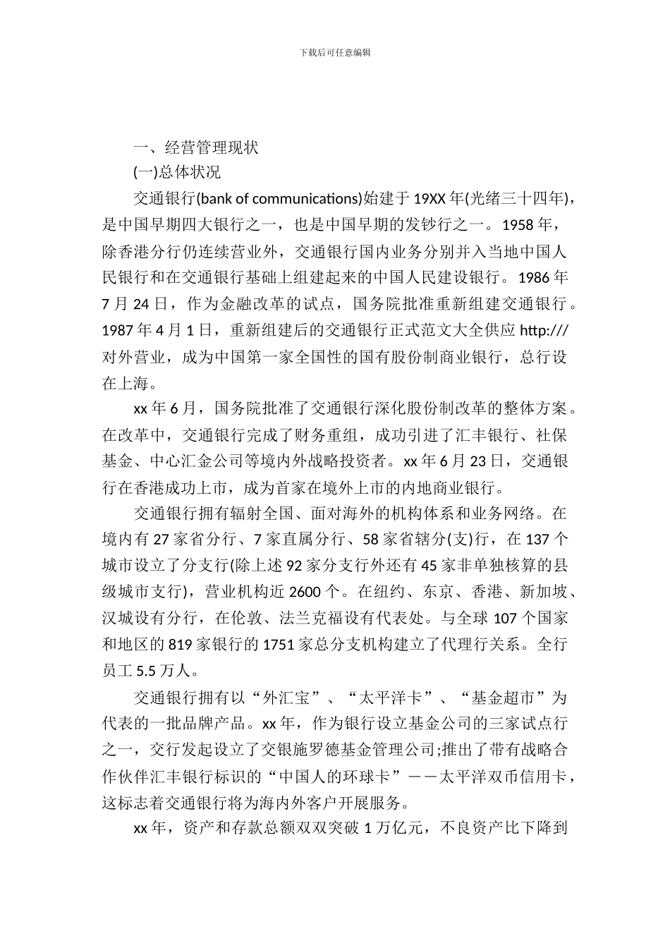 交通银行实习报告范文_第2页