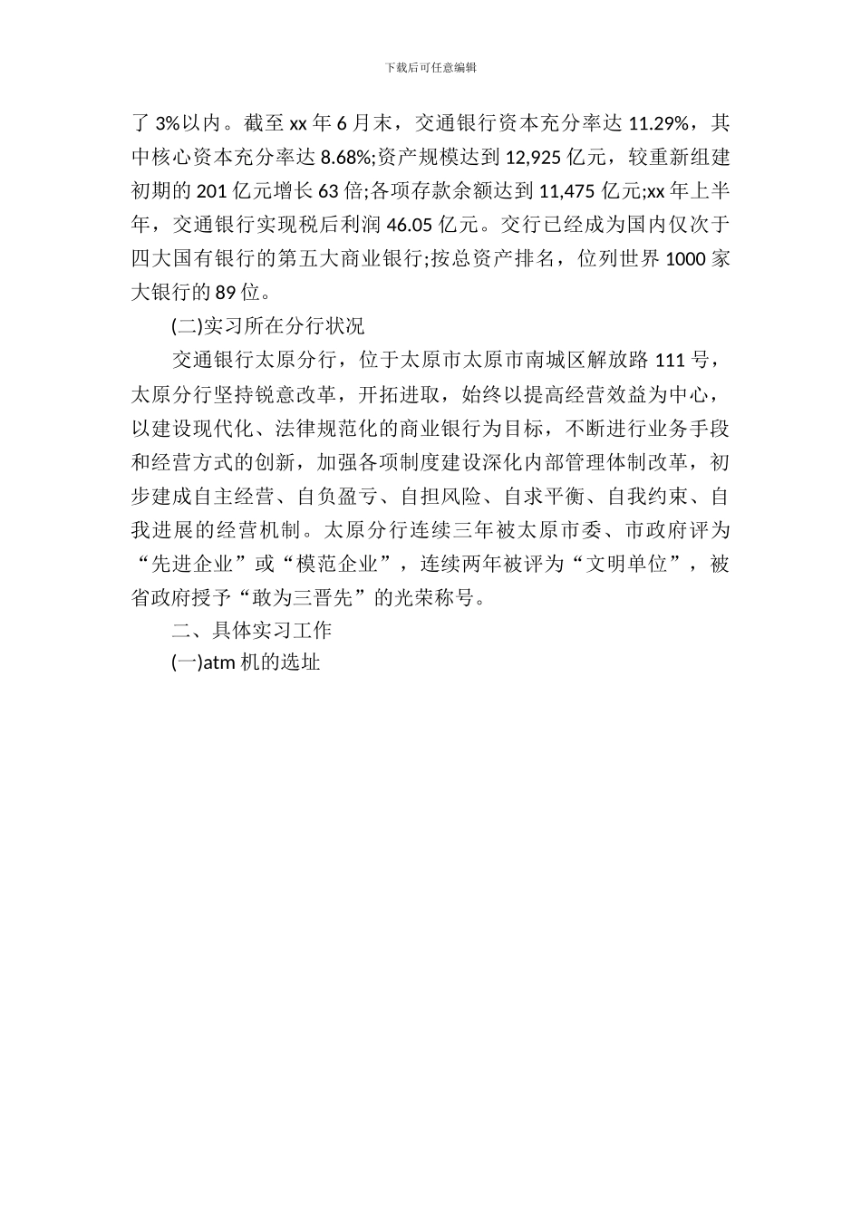 交通银行实习报告范文_第3页