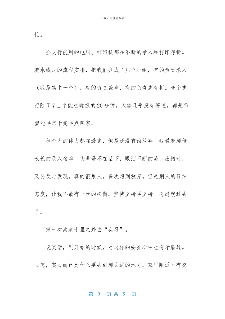 交通银行的实习周记范文_第3页