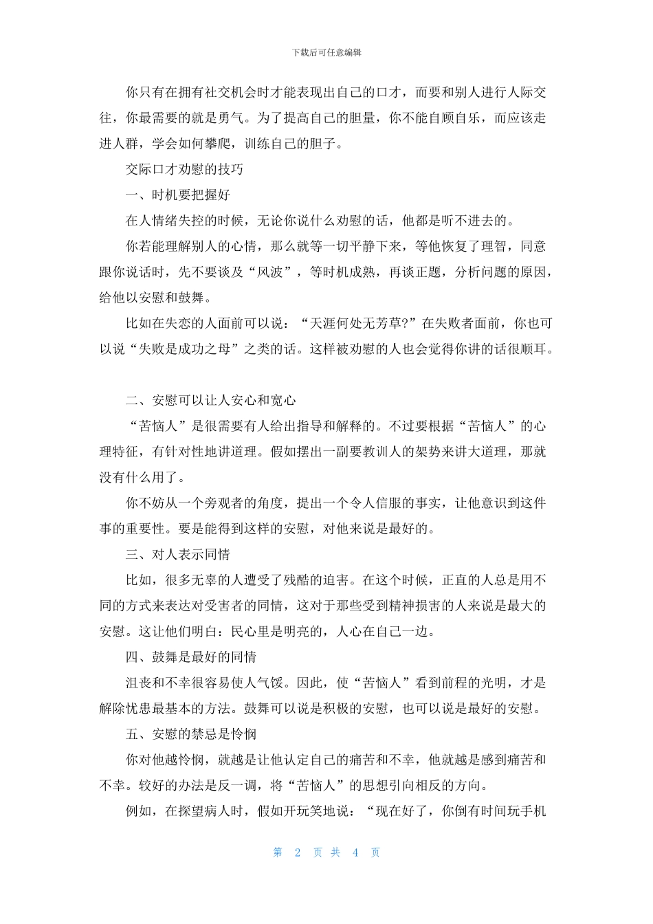 交际口才的技巧有哪些_第2页