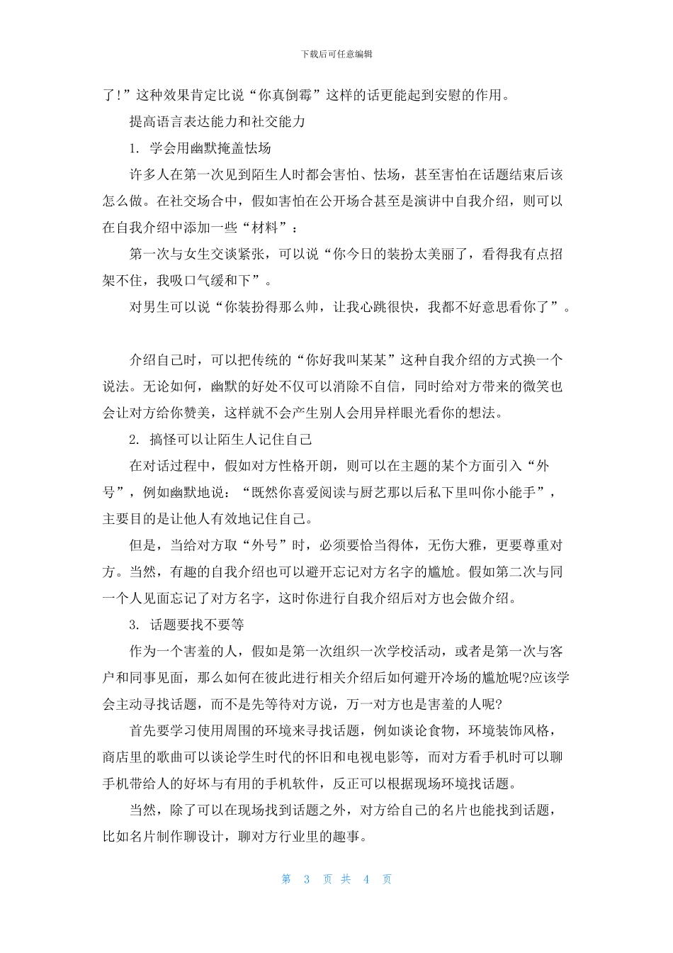 交际口才的技巧有哪些_第3页