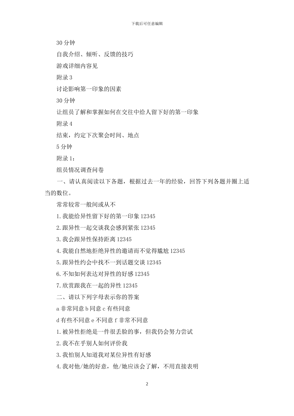 交际晚会企划文案_第2页