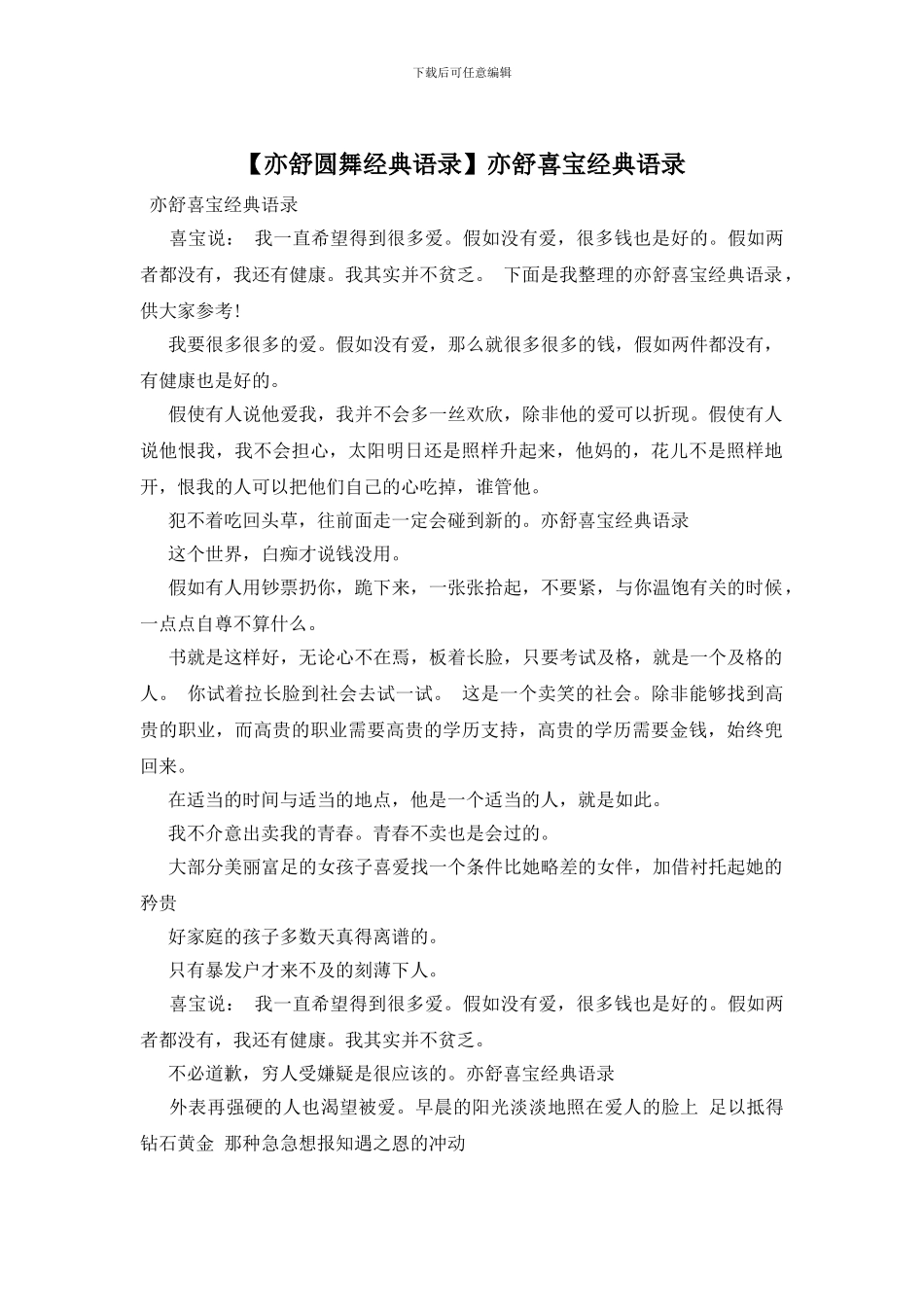 亦舒喜宝经典语录_第1页