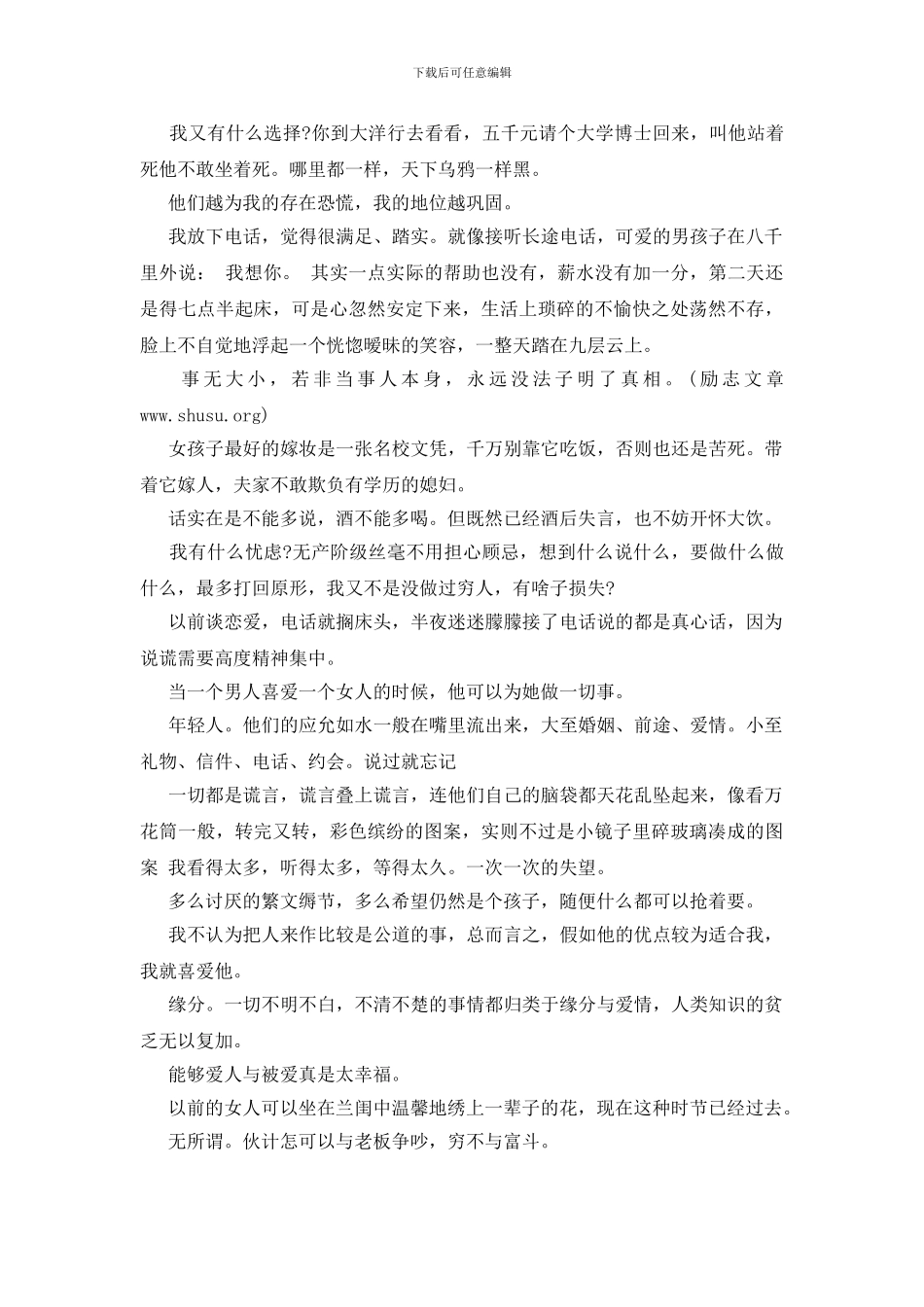 亦舒喜宝经典语录_第2页