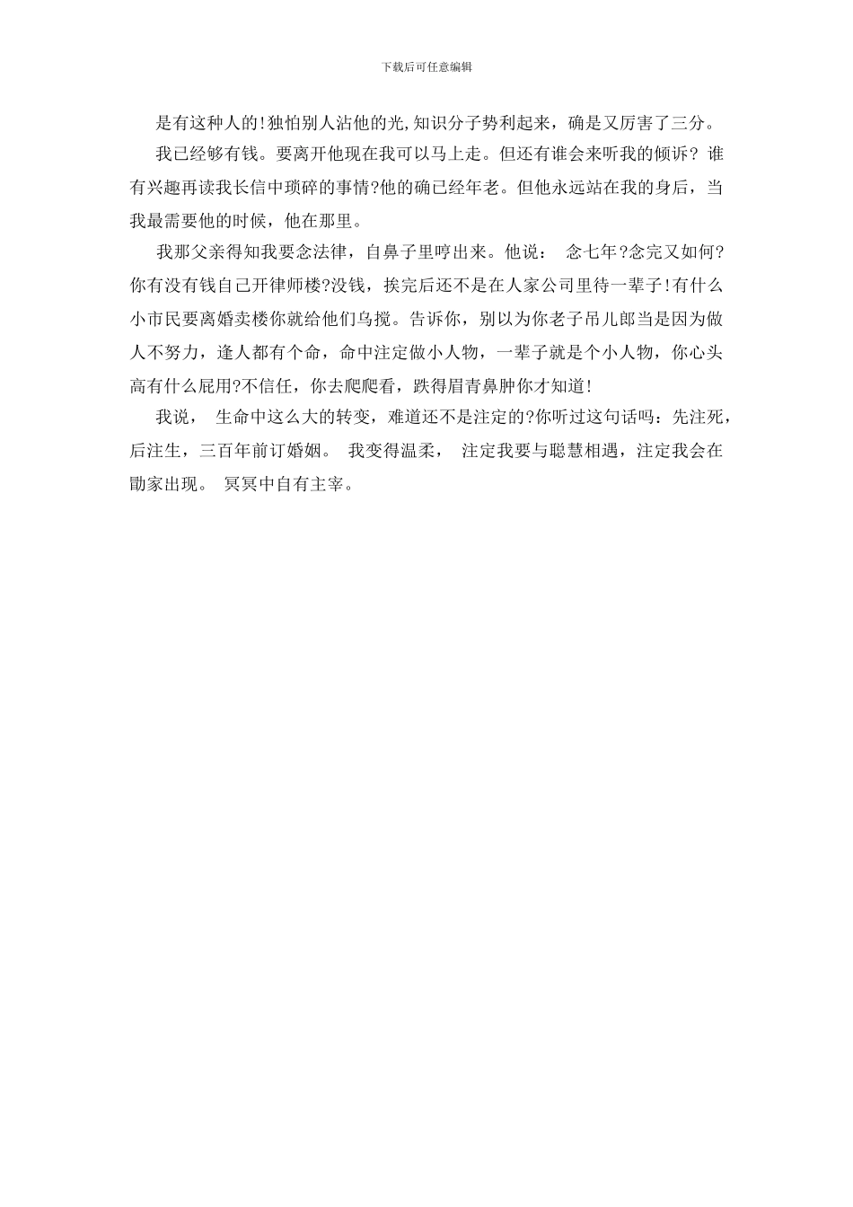 亦舒喜宝经典语录_第3页