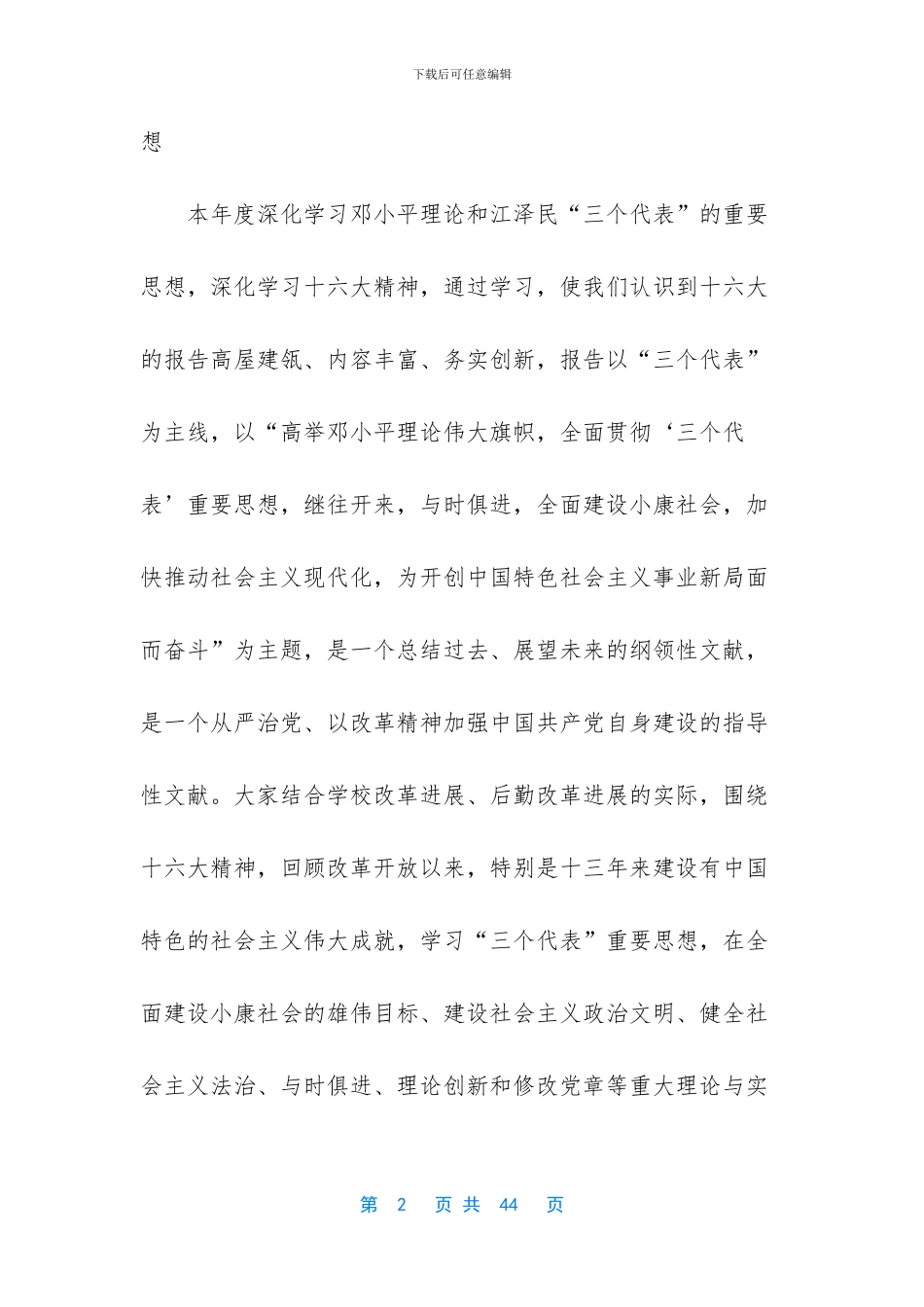 产业后勤管理处年度工作总结_第2页