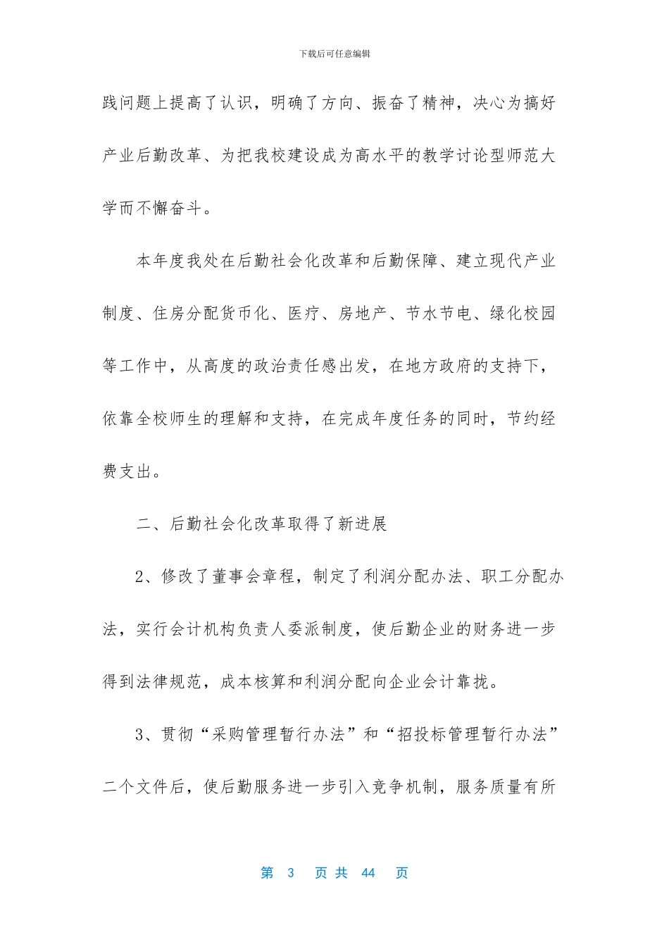 产业后勤管理处年度工作总结_第3页