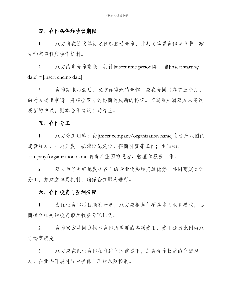 产业园合作协议书_第2页