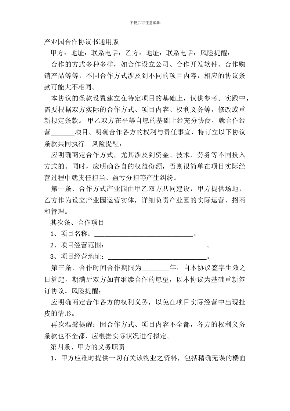 产业园合作协议书通用版_第2页