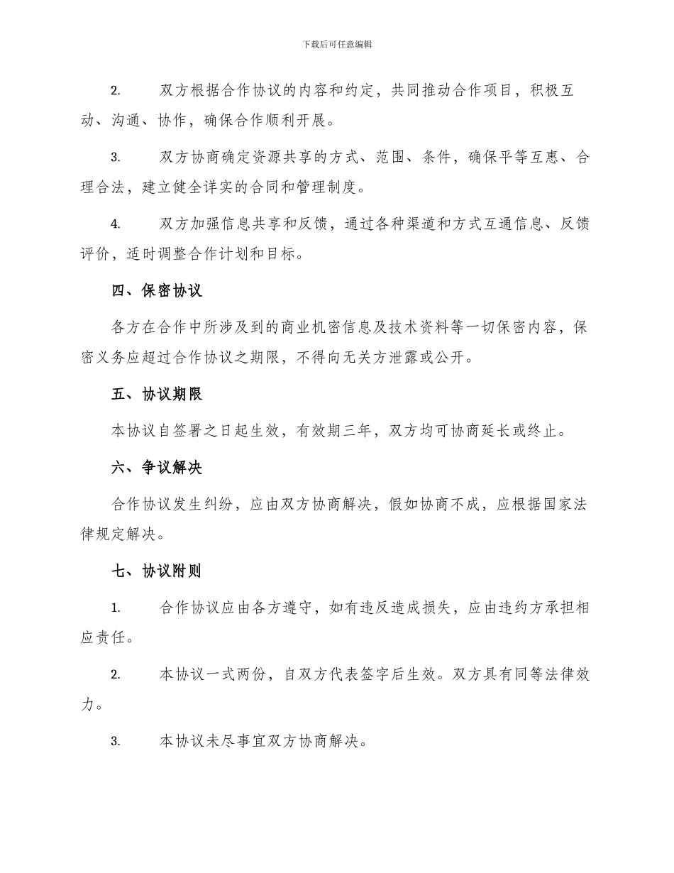 产业园服务机构战略合作协议_第2页