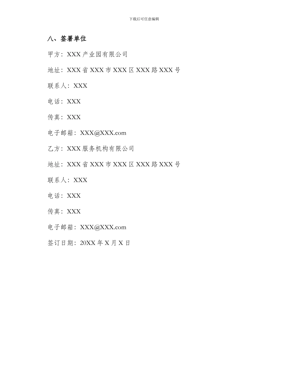 产业园服务机构战略合作协议_第3页