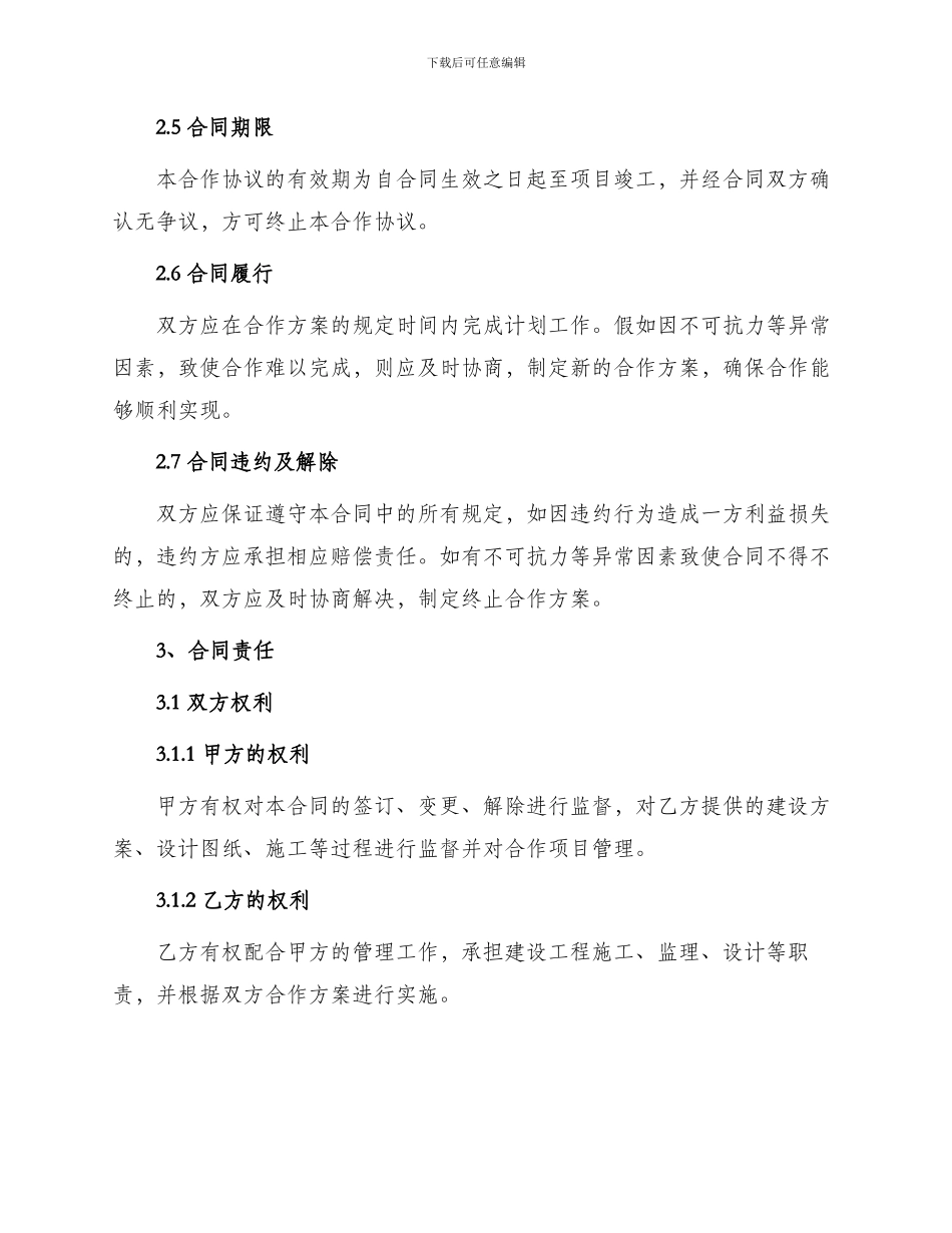 产业园建设工程合作协议合同_第2页