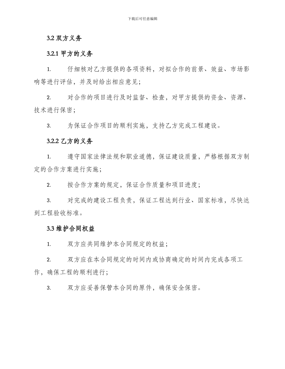 产业园建设工程合作协议合同_第3页