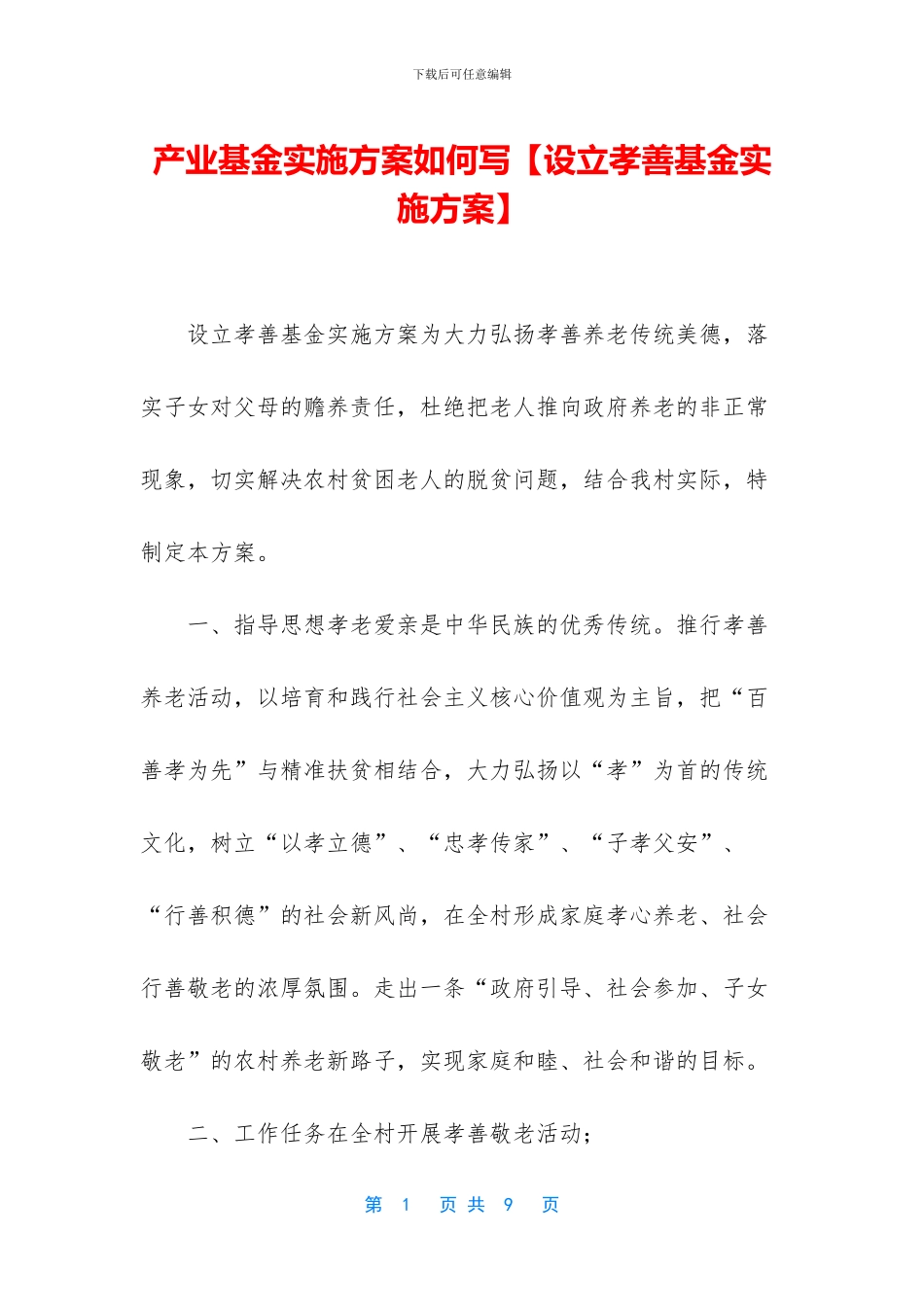 产业基金实施方案如何写_第1页