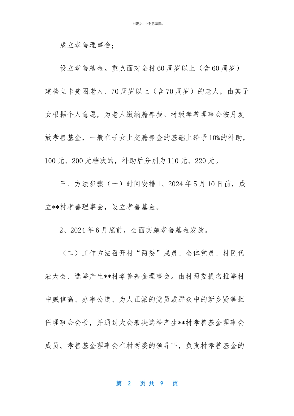 产业基金实施方案如何写_第2页