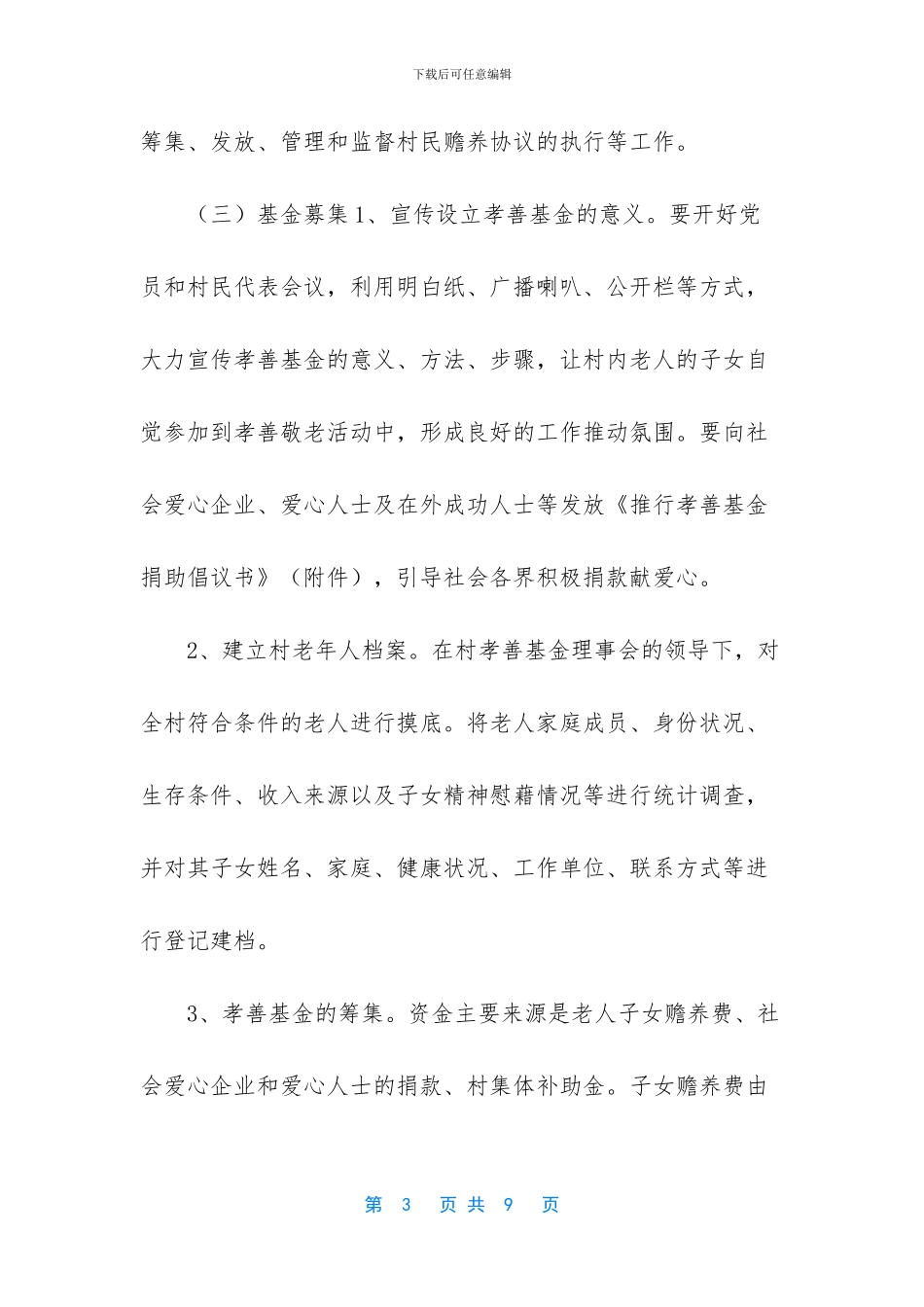 产业基金实施方案如何写_第3页