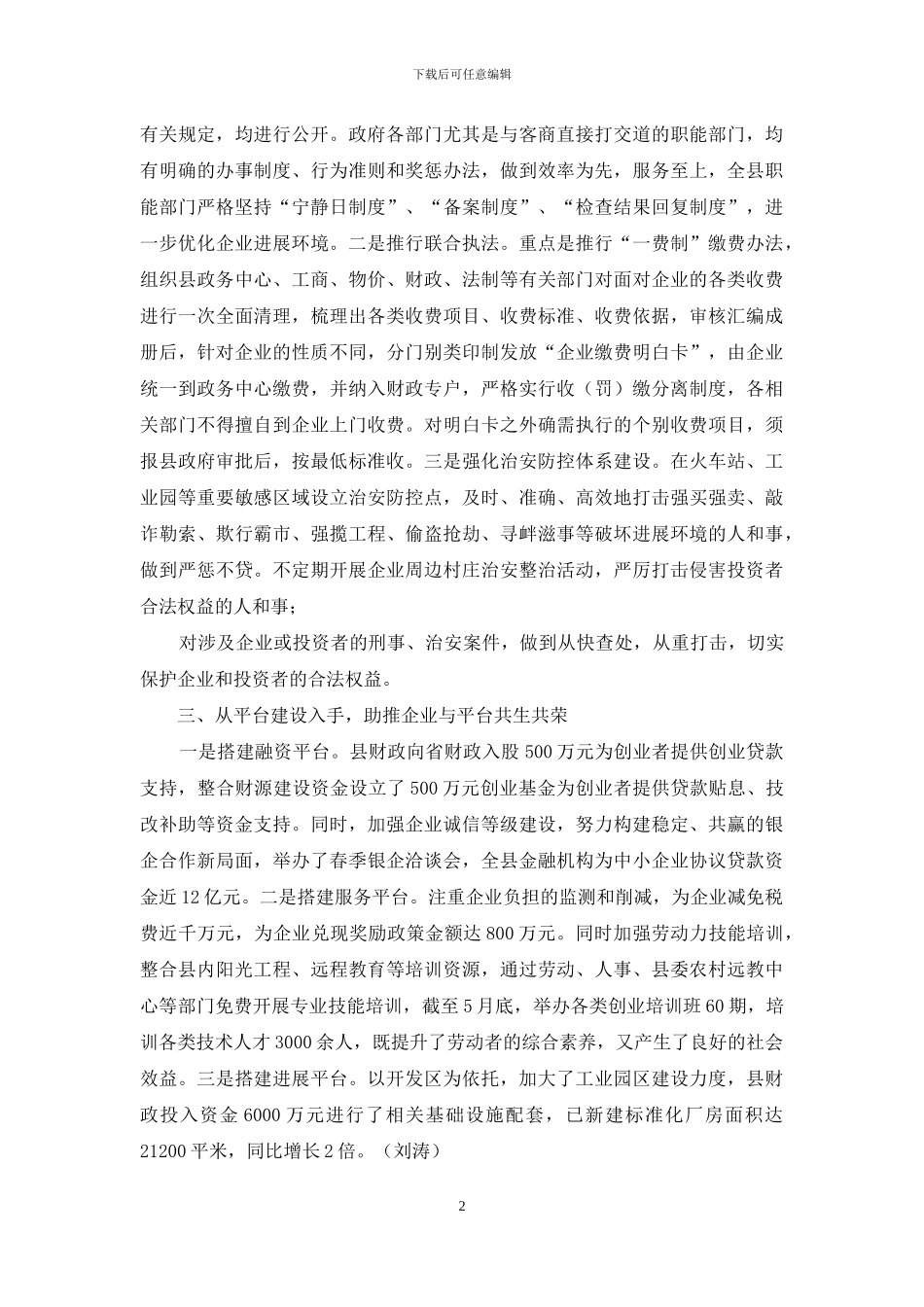 产业建设服务年”活动经验谈_第2页