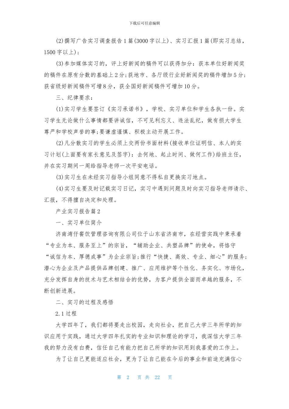 产业实习报告合集八篇_第2页